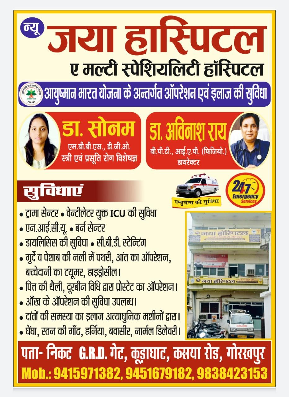 New Jay Hospital
