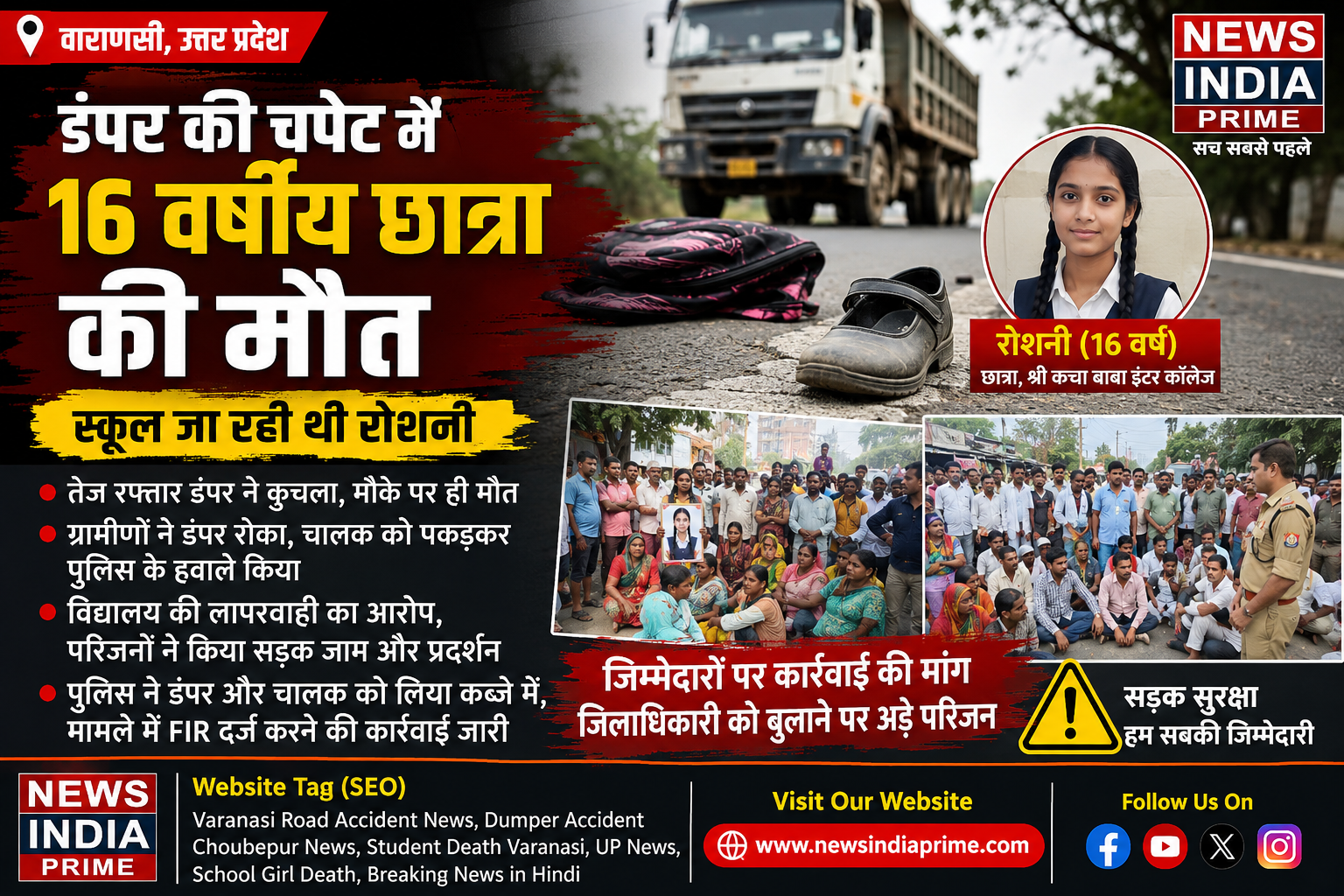 वाराणसी में डंपर की चपेट में आकर 16 वर्षीय छात्रा की मौत, परिजनों ने सड़क पर शव रखकर किया प्रदर्शन